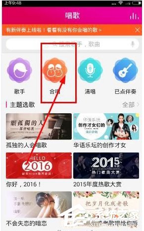 咪咕爱唱APP合唱功能的具体操作方法