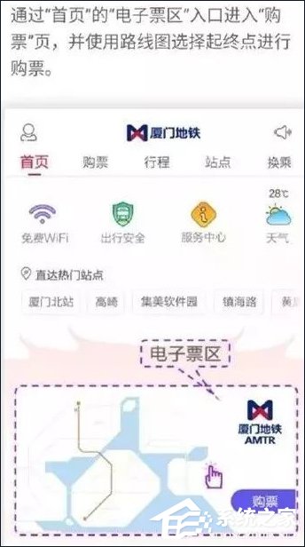 如何使用厦门地铁APP进行购票 厦门地铁APP购票操作步骤