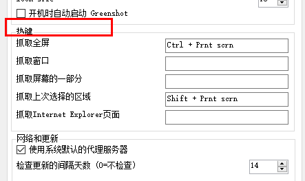 greenshot快捷键截图设置教程分享