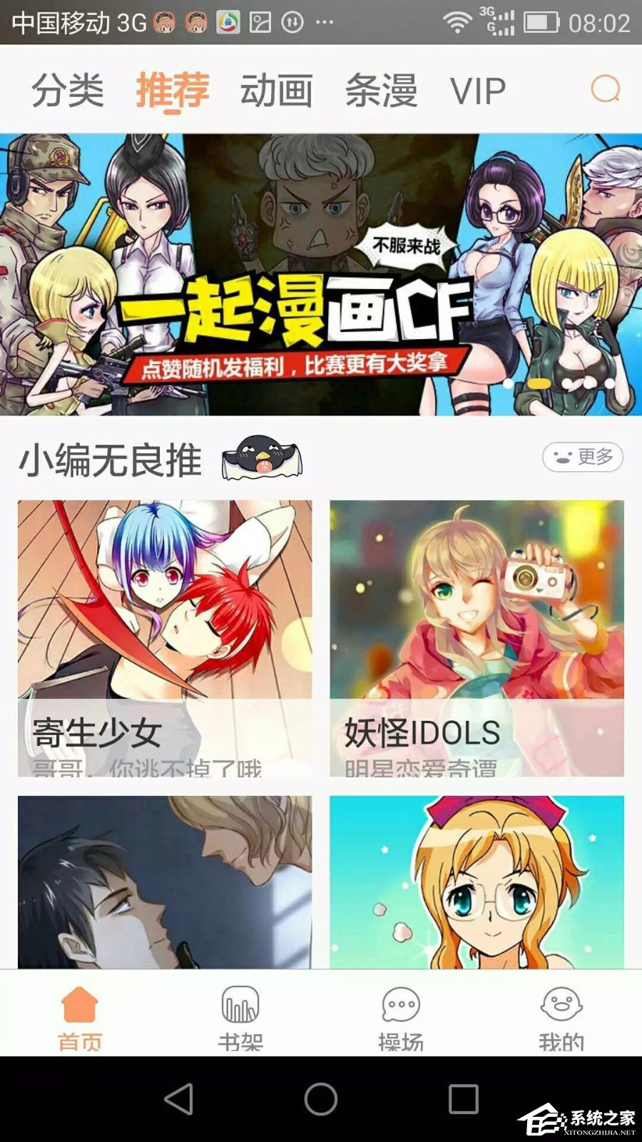 腾讯动漫APP如何观看直播 腾讯动漫观看直播操作方法