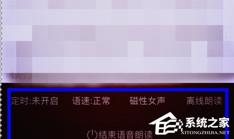 掌阅听书如何更换声音类型 掌阅听书更换声音类型方法