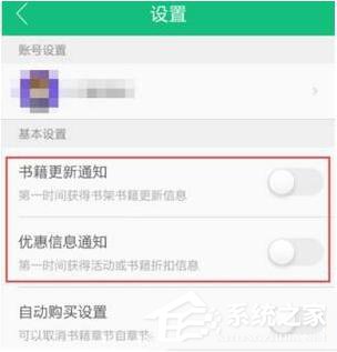 书旗小说如何取消更新通知设置 书旗小说取消更新通知设置方法
