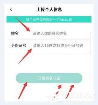 Faceu激萌如何实名认证 Faceu激萌实名认证方法