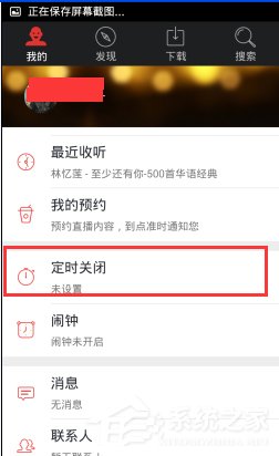 蜻蜓FM如何设置定时关闭 蜻蜓FM定时关闭设置方法