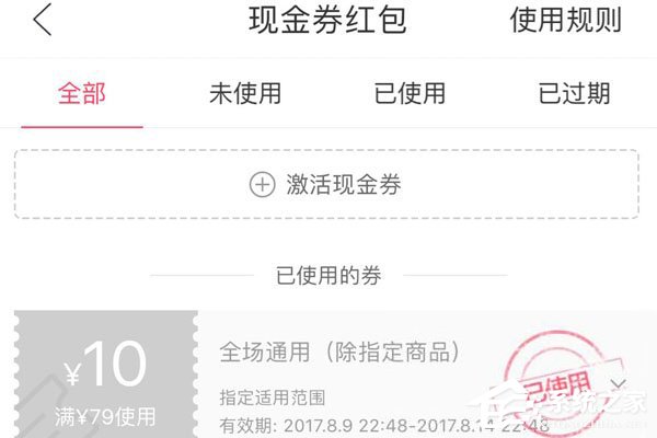 贝贝APP如何使用现金券 贝贝APP现金券使用方法