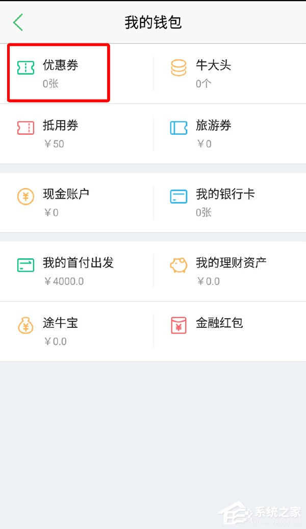 途牛旅游APP流量优惠券使用方法