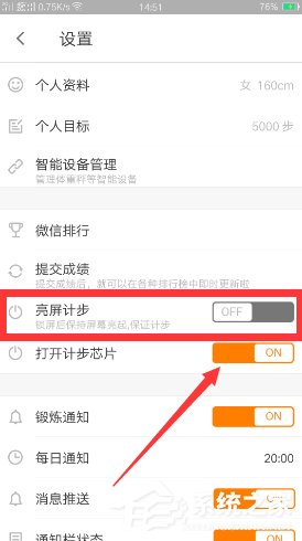 乐动力怎么开启亮屏计步 乐动力亮屏计步开启方法