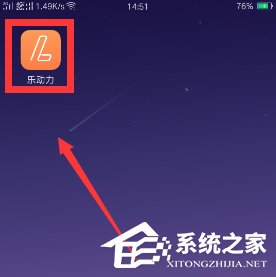 乐动力怎么开启亮屏计步 乐动力亮屏计步开启方法