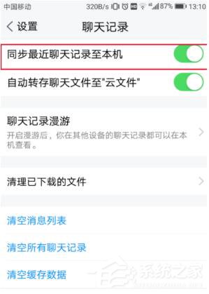 腾讯TIM怎么关闭消息同步功能 腾讯TIM关闭消息同步功能方法