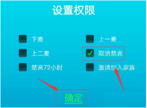 派派APP使用禁言和解除禁言权限方法