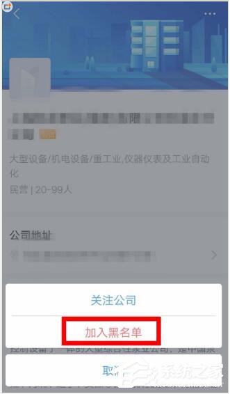 智联招聘如何拉黑公司 智联招聘拉黑公司方法