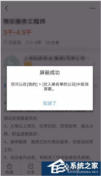 智联招聘如何拉黑公司 智联招聘拉黑公司方法