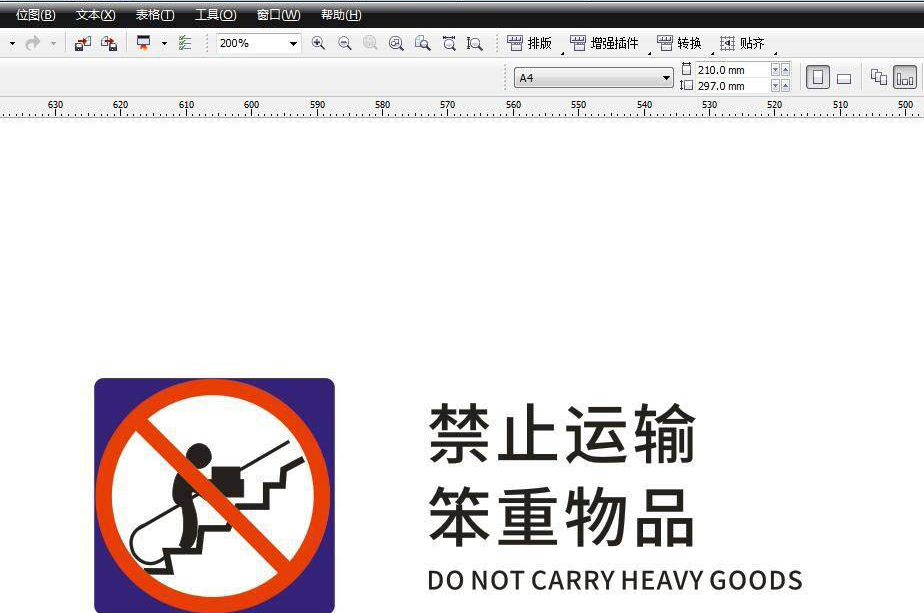 cdr禁止运输重物图标设计步骤介绍