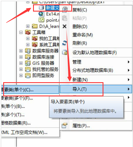 arcgis数据库新建步骤介绍