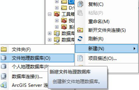 arcgis数据库新建步骤介绍