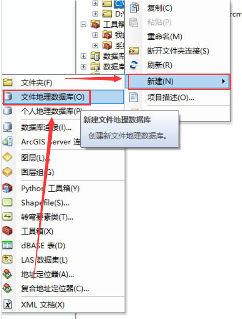 arcgis数据库新建步骤介绍