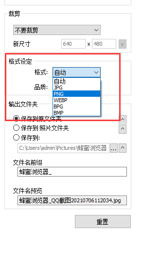 honeyview转换图片格式方法介绍