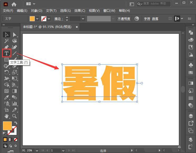 Adobe Illustrator制作蜡笔文字方法介绍