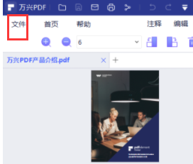 万兴pdf删除页面方法介绍