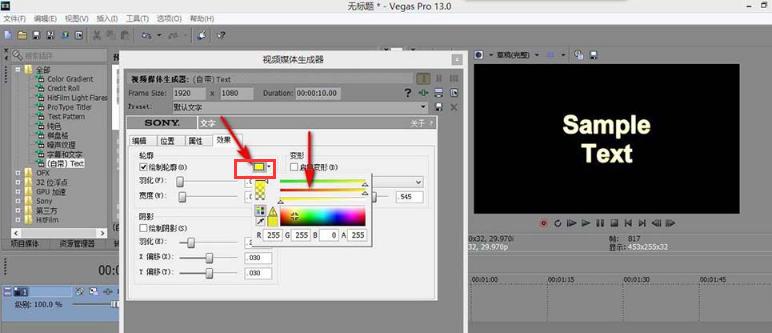 vegas字幕描边教程分享