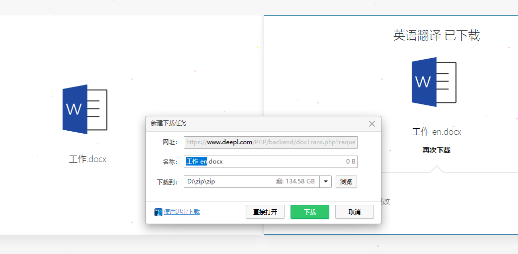 deepl翻译文档教程分享