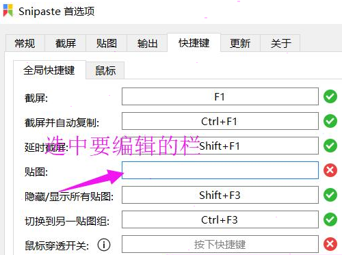 snipaste自定义快捷键教程分享