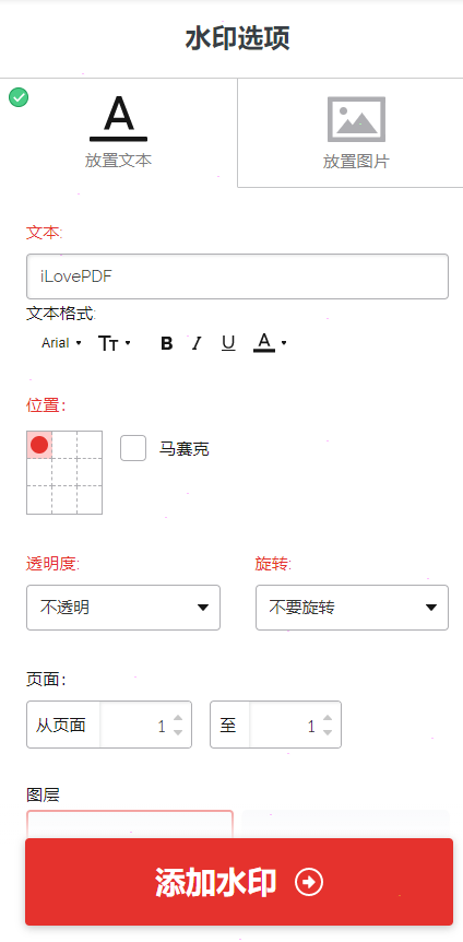 ilovepdf水印设置教程分享