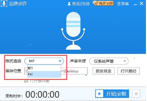 迅捷录音录制网页视频声音步骤介绍