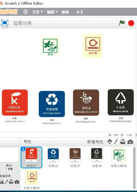 scratch设计垃圾分类游戏方法分享