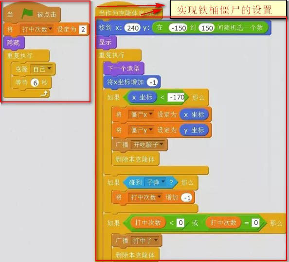 scratch制作植物大战僵尸游戏方法介绍