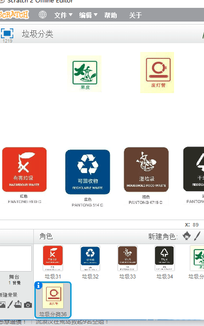 scratch设计垃圾分类游戏方法分享