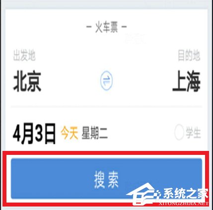 高铁管家APP如何快速的抢购高铁票？