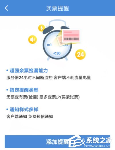 高铁管家APP如何快速的抢购高铁票？