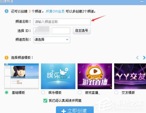 YY语音如何创建频道教程