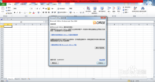 Office2010密钥过期或是产品激活失败怎么办?