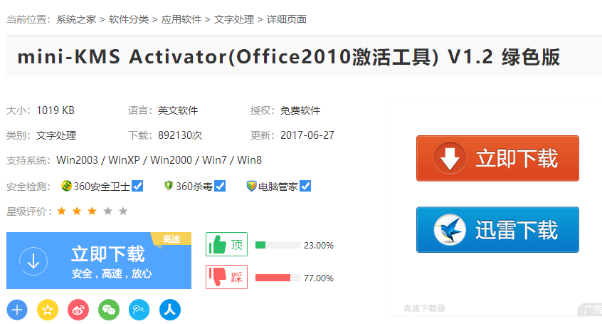 Office2010密钥过期或是产品激活失败怎么办?