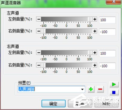 怎么用goldwave消除人声？