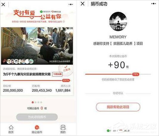 腾讯公益怎么捐款？腾讯公益捐款可靠吗？