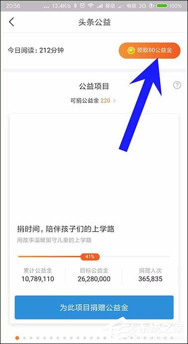 今日头条公益金有什么用？今日头条公益金怎么用？