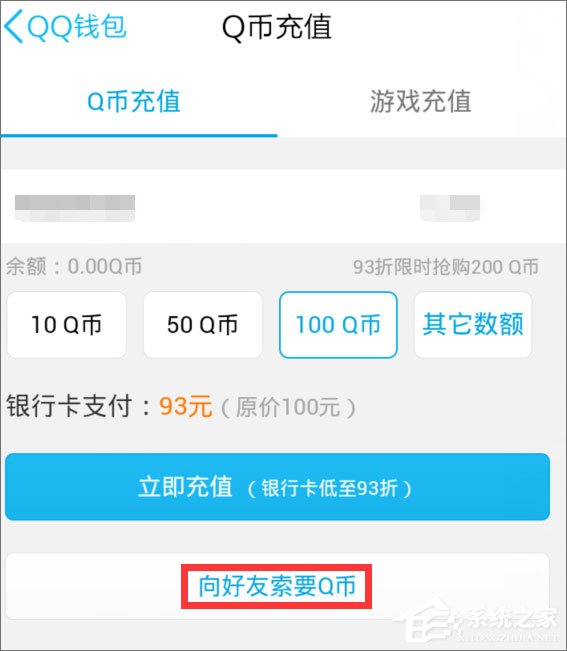 Q币怎么转账给好友？Q币怎么赠送给好友？