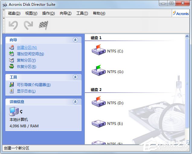 Acronis Disk Director安装破解教程