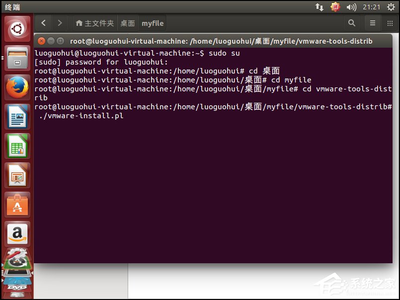 Ubuntu系统下VMware Tools安装教程