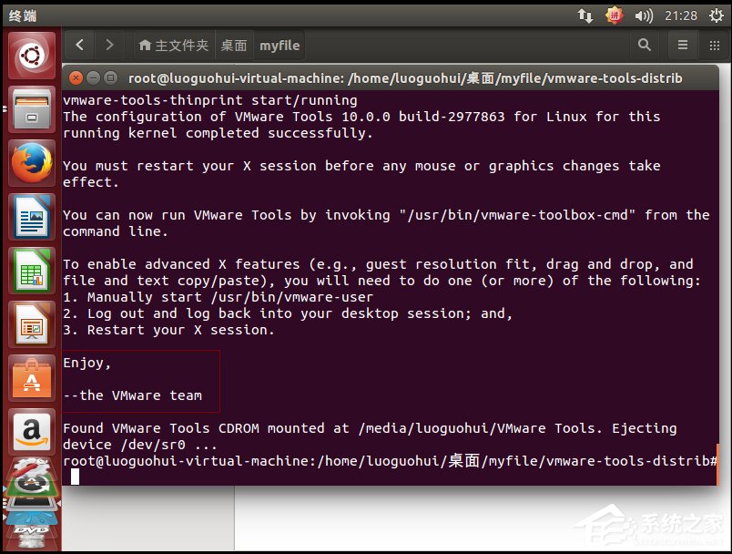 Ubuntu系统下VMware Tools安装教程