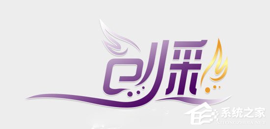 怎样用PS制作艺术字？使用PS制作艺术字LOGO的操作教程