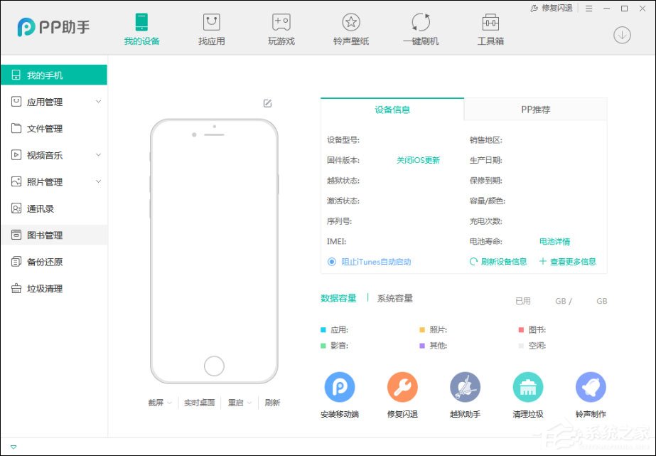 PP助手APP闪退怎么修复？PP助手修复闪退功能在哪里？