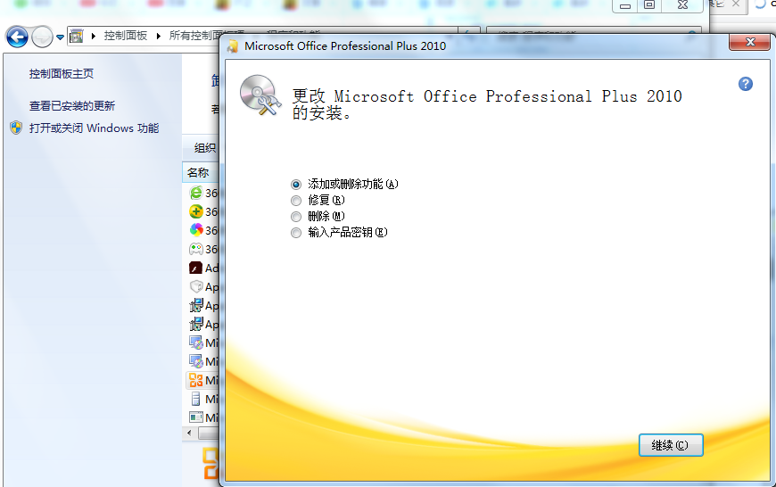 office 2010激活错误代码0X8007000D如何解决?