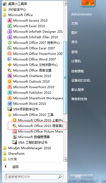 Office 2010中文版怎么转换为英文版?