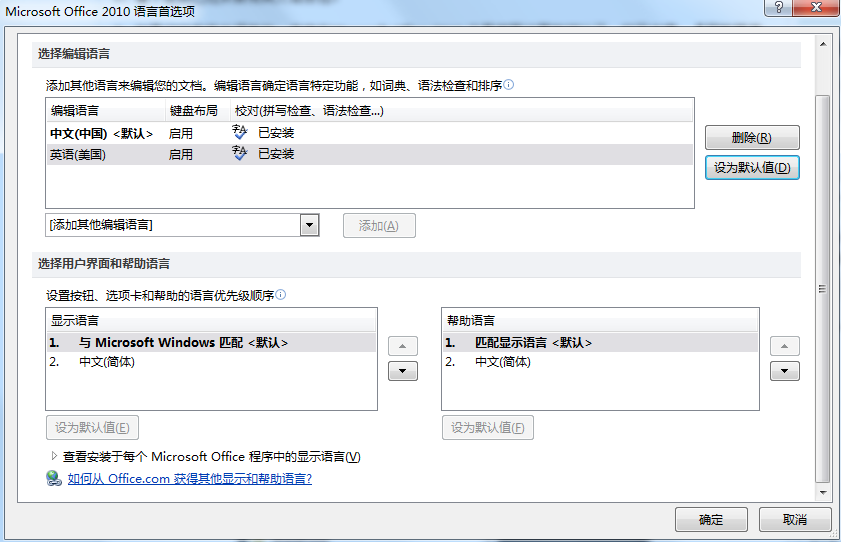 Office 2010中文版怎么转换为英文版?