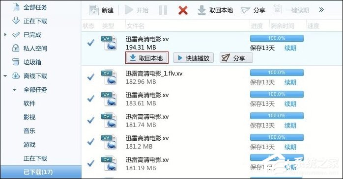 迅雷离线空间文件如何取回本地？迅雷离线下载加速方法