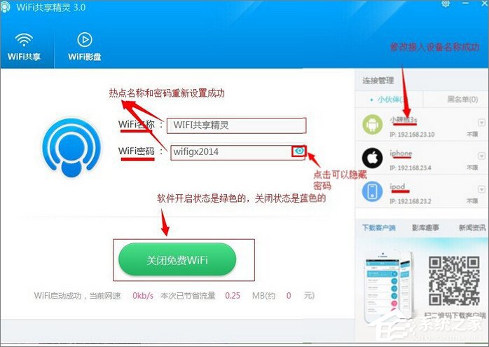 WiFi共享精灵怎么使用？WiFi共享精灵设置热点教程